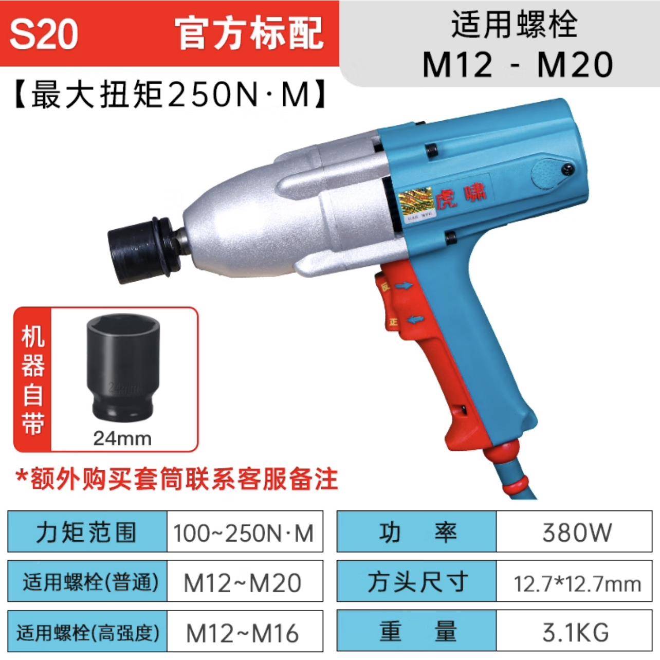 虎啸电动工具S20电动扳手击正反转电动冲手手无品牌/扭力扳电扳M1