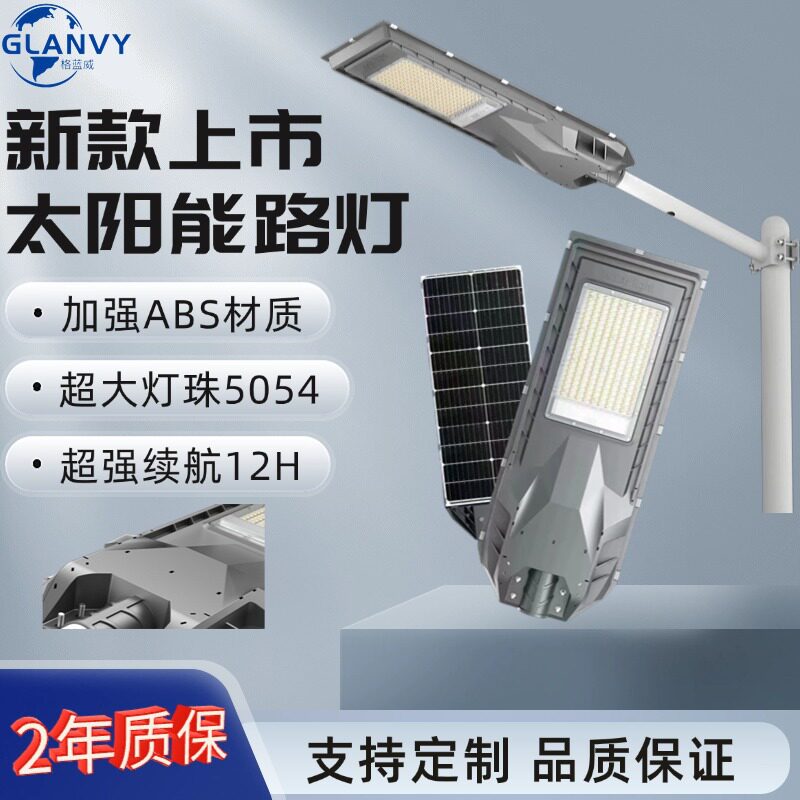 新款ABS太阳能一体路灯超亮灯珠户外防水板庭院灯LED太阳能防水灯