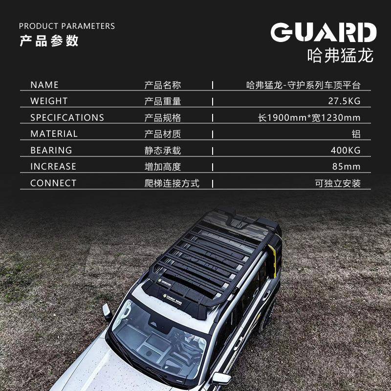 哈佛猛龙车顶行架爬梯侧账无品牌/李越改装车顶平台野物户外储架
