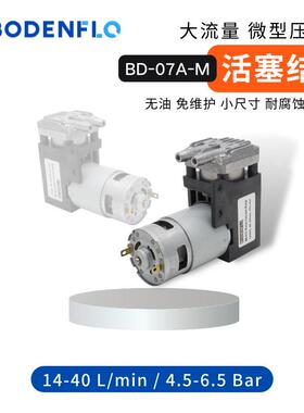厂压家直销1224小型BDQNM-07AV-M活塞缩机6.5baVr微型高压抽打充