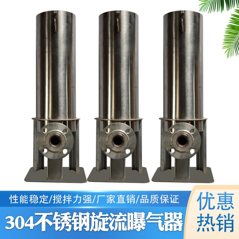304不锈钢旋流曝气器厂现钢货提式不锈家尼龙法兰曝ZUN气气设备