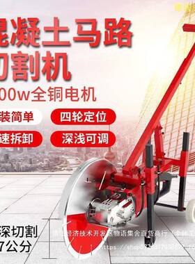 面单片切割机口马路无尘地架混凝土开槽机手切推式割水IZZ泥花进