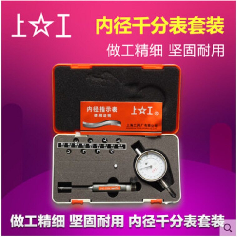 上工内径百分/千分表0.001