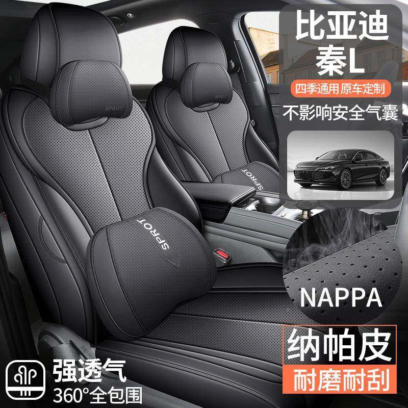 025款比亚迪秦L2D-I专用全座包围四M季通用套打孔UWH皮通风透气坐