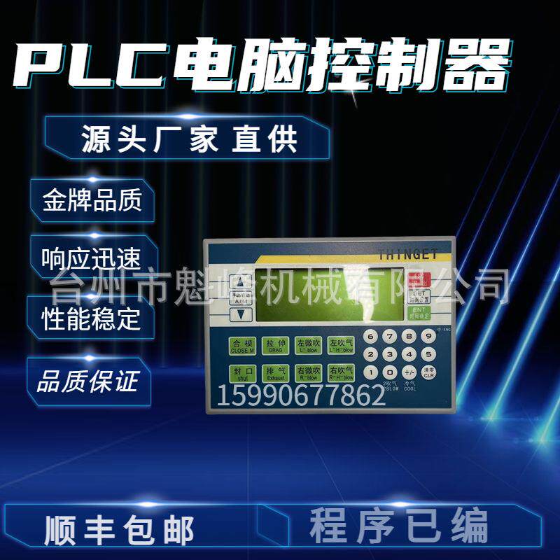 体吹瓶机电pl捷c信文本一半自动控制器显示屏80876已编程序配脑件