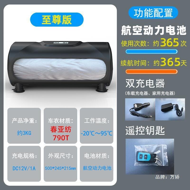 专车通用全自动防晒防雨车衣