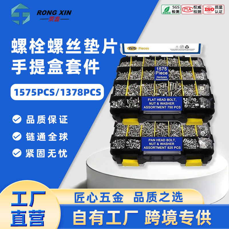 镀彩锌外六角十字螺丝套装