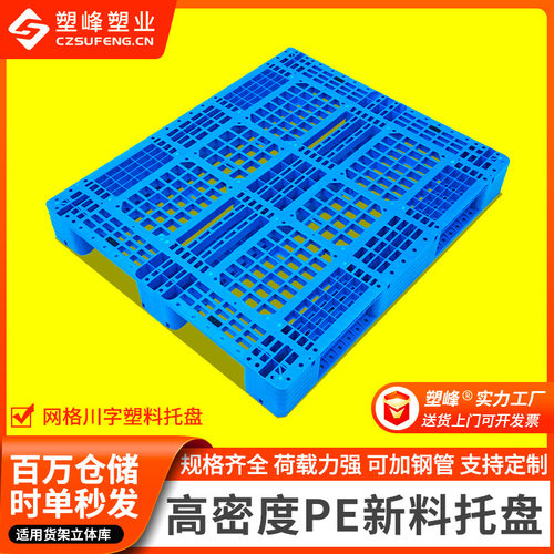 1210网格川字塑料托盘出口仓储货架周转卡板物流注塑垫板塑胶垫板