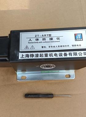 上海LLV铮潼ZT-AR红T型人体障物防撞仪龙门行车吊外线行走限碍位
