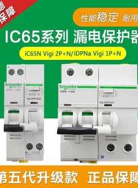 漏气电断路器空关vigiIC65N开2YEBP0A50A643A