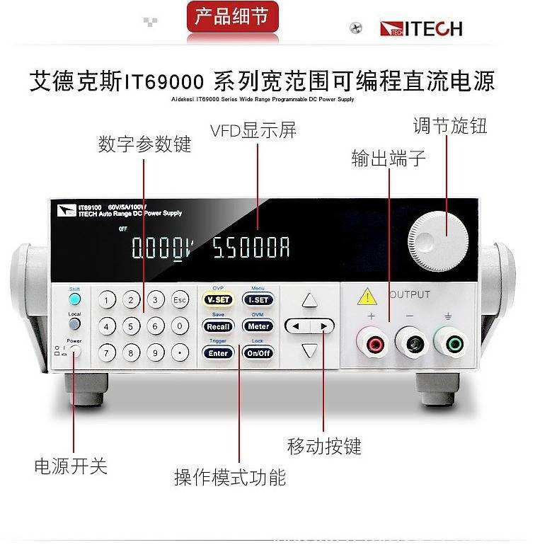 艾德克斯60V/5A/100W可编程宽范围直流稳压电源线性IT69100