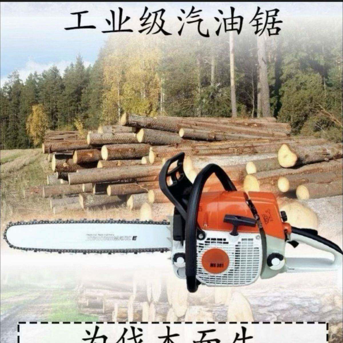 德国装进口西德381/原M250/M1RFI80汽M锯油锯伐木锯砍树机汽油油