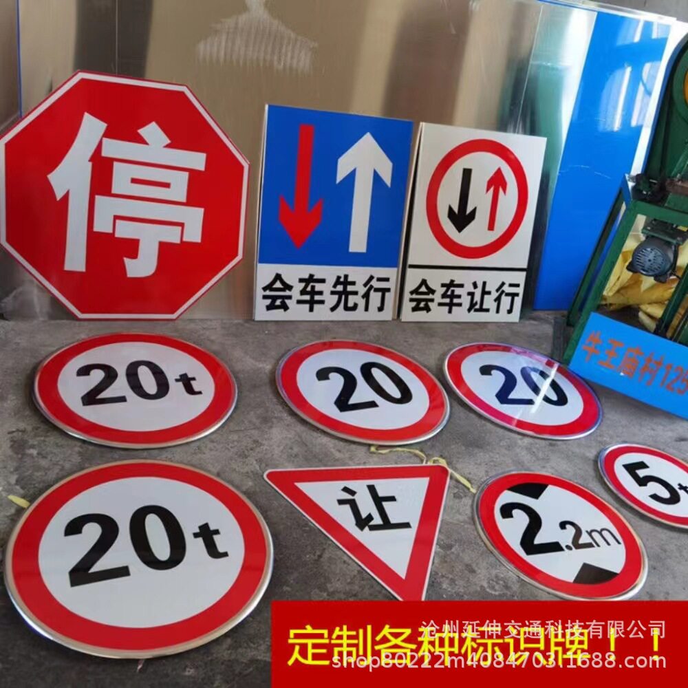 道路交通标志牌停车让行指示牌高速公路限高限速交通反光警示标牌