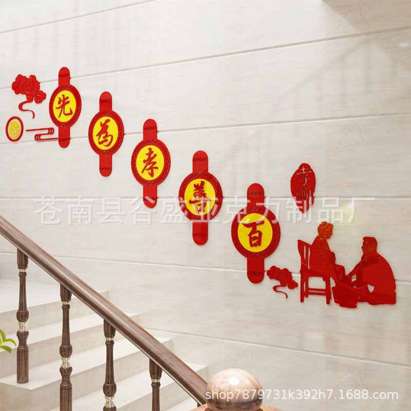 励志孝道中华文化墙美德社区养老院楼梯布置亚克力墙贴孝行天下