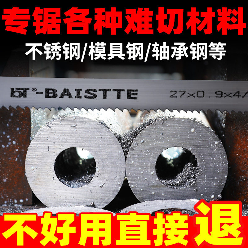 德国带锯条M42金属切割合金双金属带锯条高速钢机用锯条3505锯床