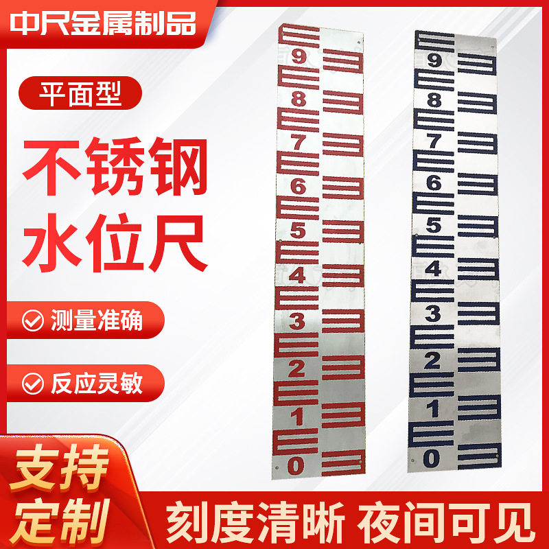 304不锈钢反光水位尺水库用