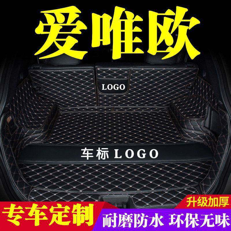 雪佛兰爱唯欧后备箱垫包汽围车尾箱224垫车防垫护车用载内用品改
