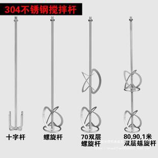 14头MVST棒12工业级搅拌器搅拌304不锈钢搅拌杆打M灰棒搅拌其他