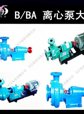 3A-6级单吸单清水离心泵厂家BAY卧式悬式清水B泵工矿排臂水