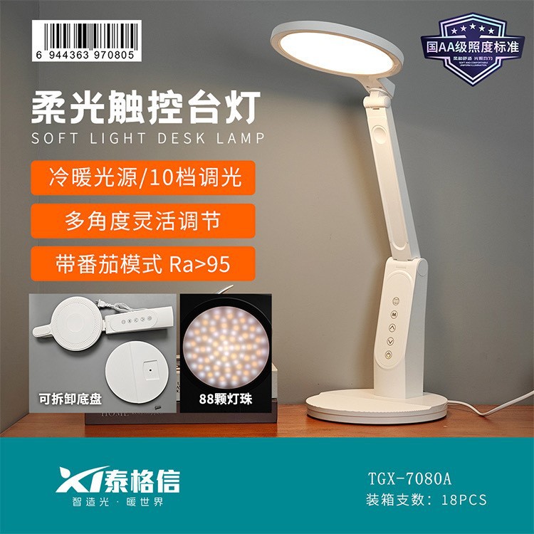 泰格信7080A国AA级照度LED护眼台灯书桌学生学习作业阅读灯防蓝光