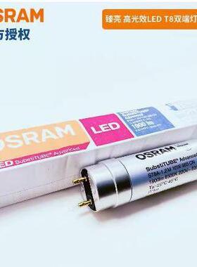 OSRA欧司朗LED2双端灯29435管瑧亮ST18A-.M10W650M0K高光效1900lm