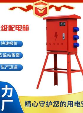 配电箱BTU防水箱套强电箱成临用配电箱工地配电电盘