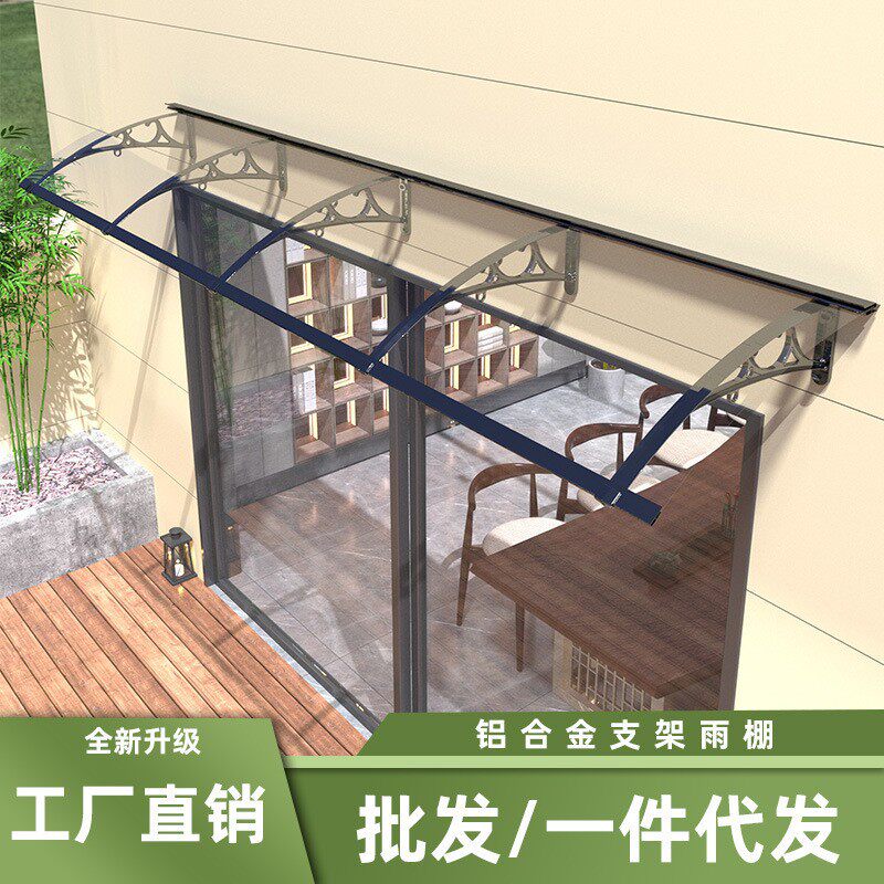 雨棚屋檐家用防雨遮阳棚铝合金挡雨板户外露台雨搭阳台窗户挡雨板