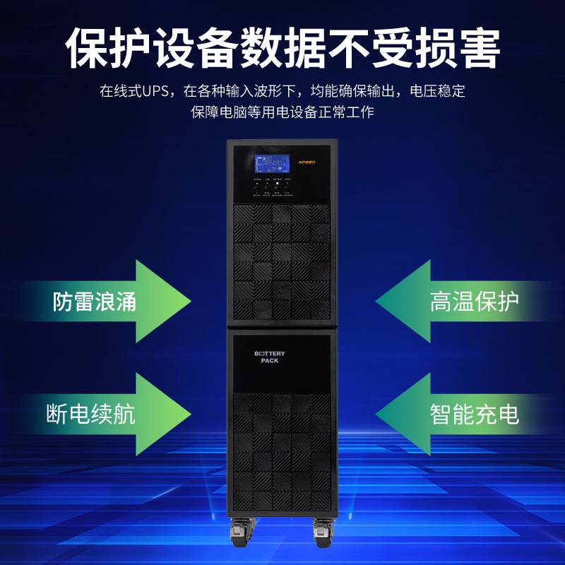 UPS不间断电源VGL系列6K10K自动调节机房智能稳压电源UPS电源系统
