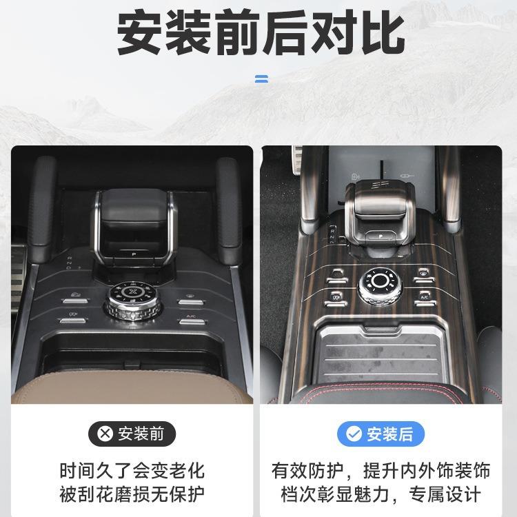 捷位途旅行者中控档面板排挡FJX盖山海T出风2口装木饰贴桃纹内饰