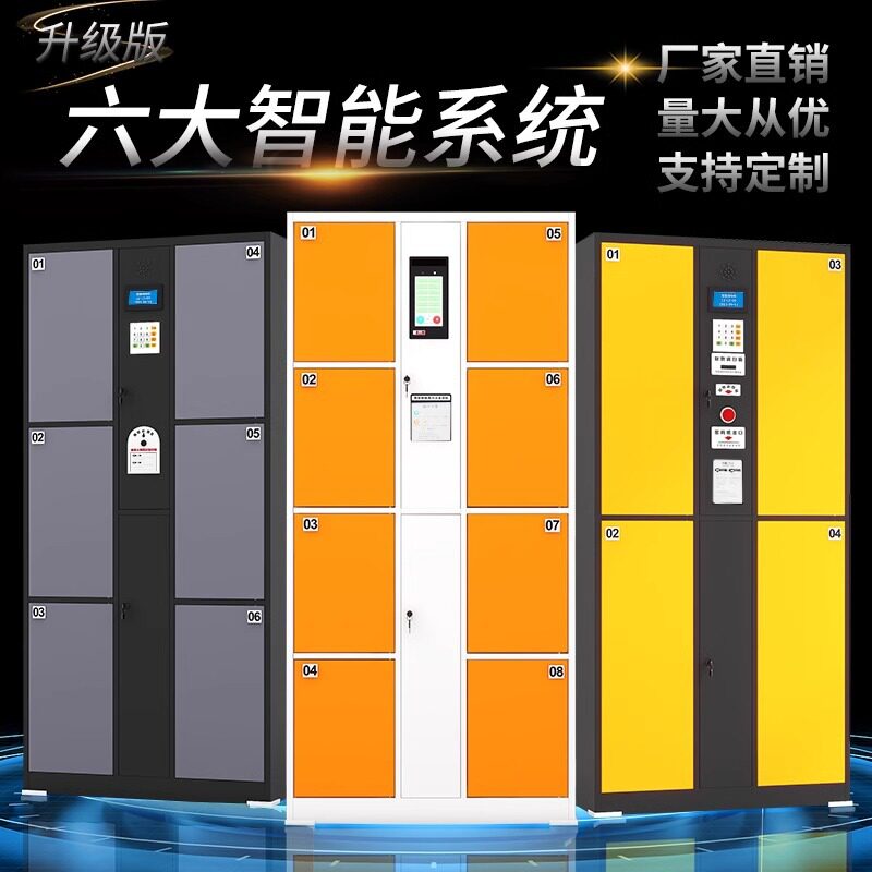 电子存包柜商场寄存柜智能系统手机柜人脸识别感应刷卡条码存放柜