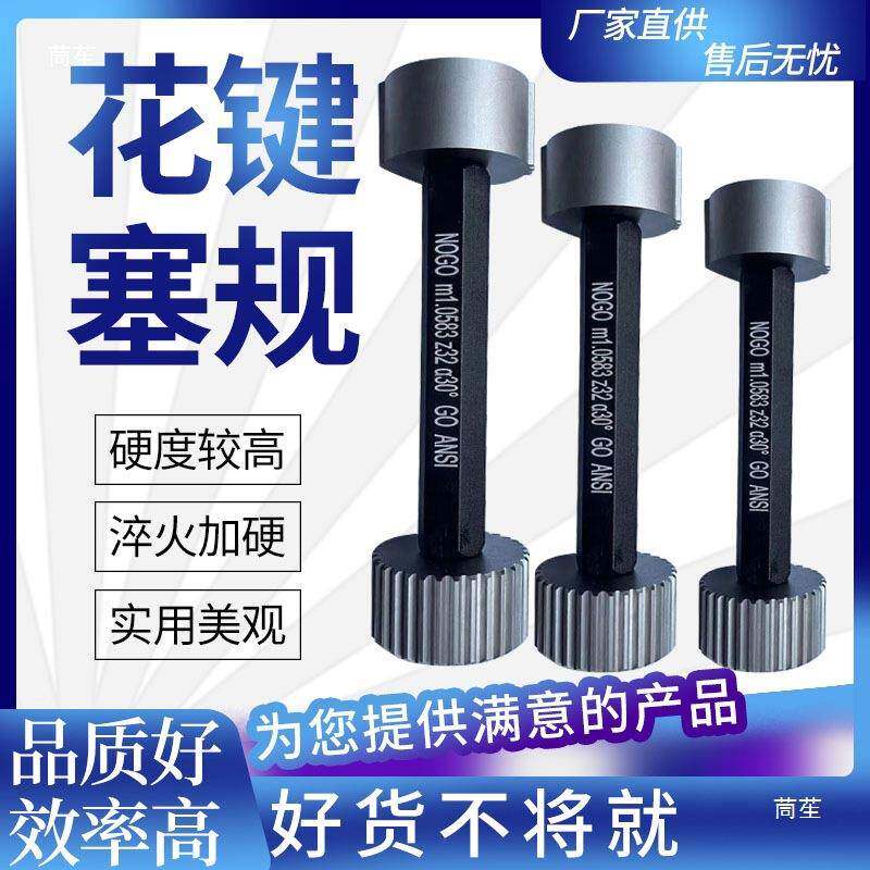 花键thj#lznl止规量测花键塞环规纹螺慢走通丝矩形花