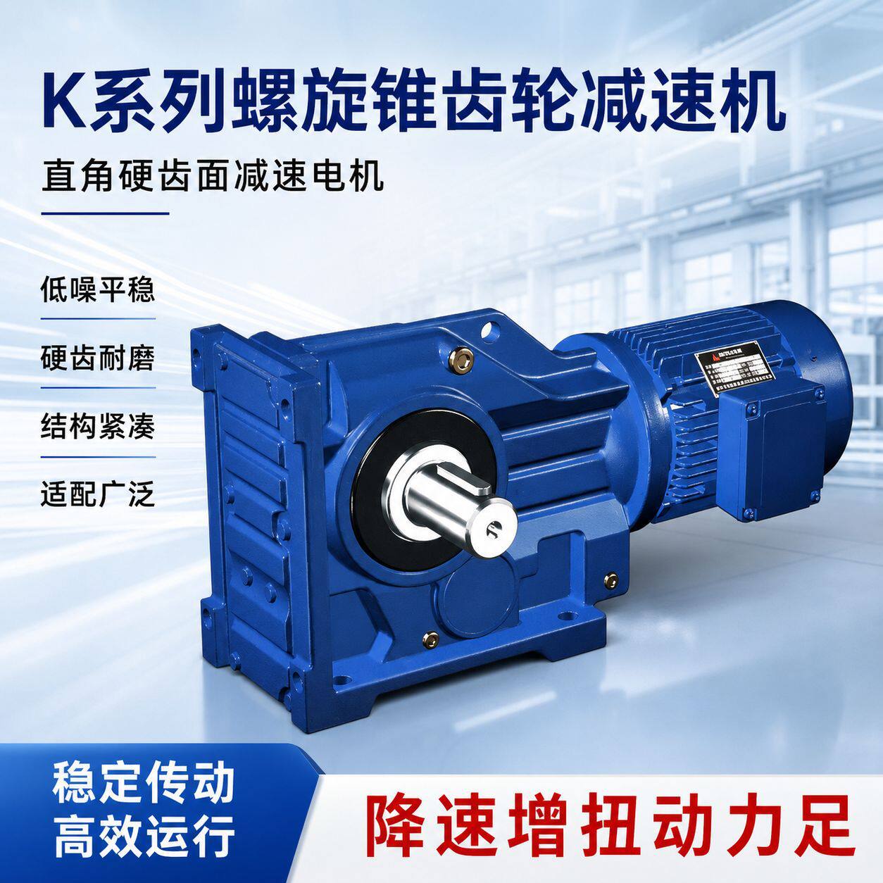浙江K系列螺旋锥齿轮减速机立式卧式安装化工搅拌重载减速器直供