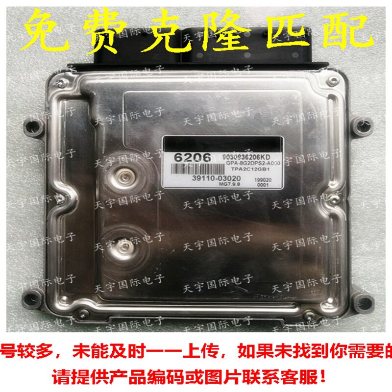 现代悦动ECU电脑板39110-03020