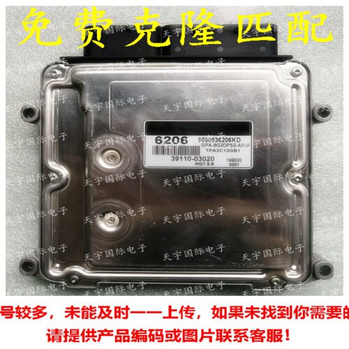 现代悦动ECU电脑板39110-03020