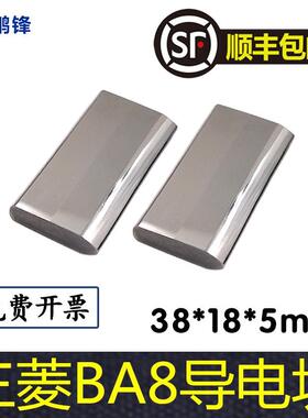 333线割慢走丝导块配件机BA8钨导电块给电切板给电电块钢38