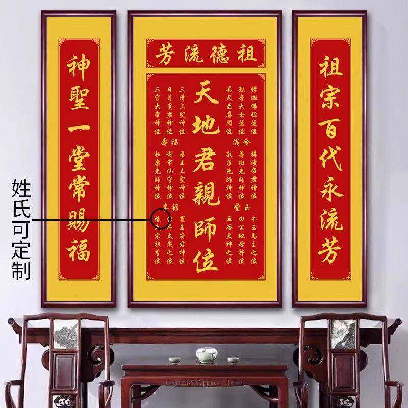 天地国师位中宗堂挂画祖香火神位牌匾装饰画堂村屋BRW君师农壁画