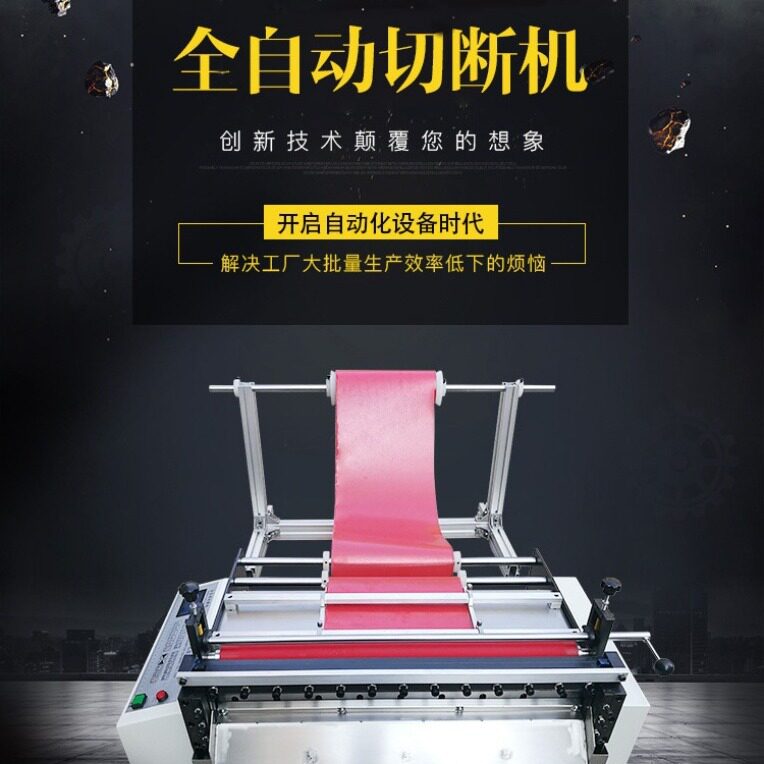 商用全自动送料裁切机包邮