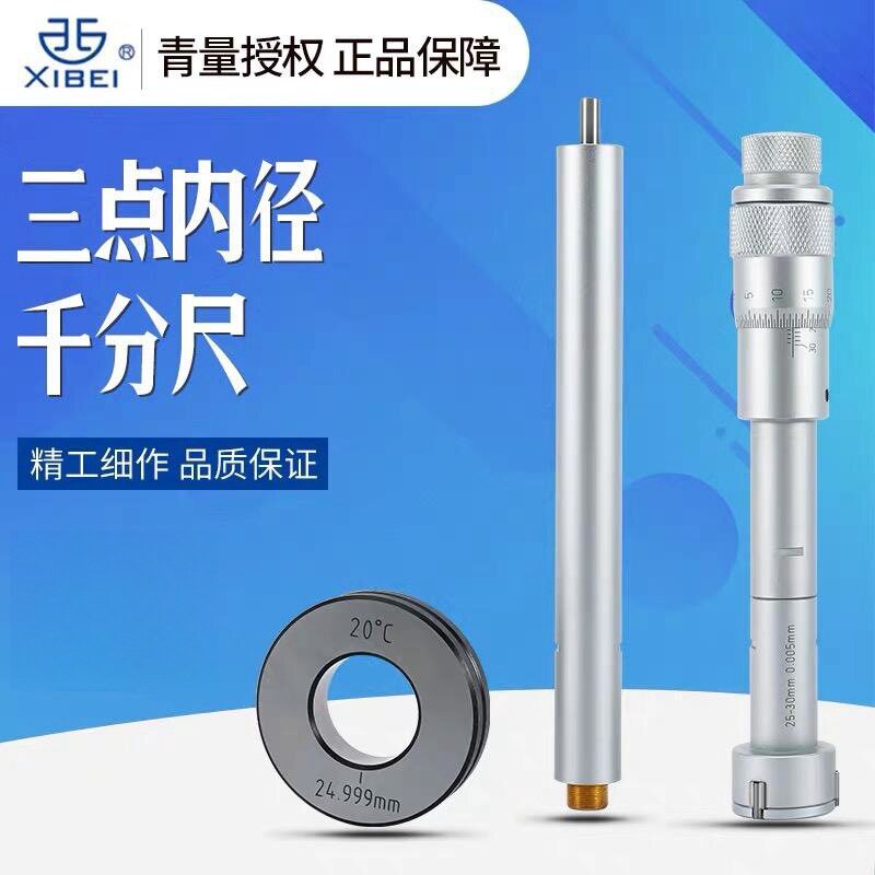 青量游标三点内径千分尺刻线三点三爪内径内测千分尺测量工具