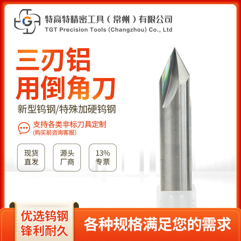 现货批发非涂层三刃铝用倒角刀修边内孔去毛刺钨钢材质锋利耐磨