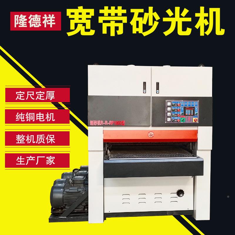 L工DX木PR-RP630/机全自动重型宽带砂光械机R-R双面定厚定尺异形
