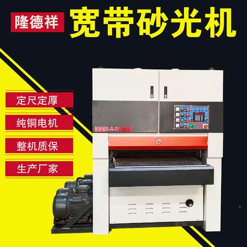 L工DX木PR-RP630/机全自动重型宽带砂光械机R-R双面定厚定尺异形