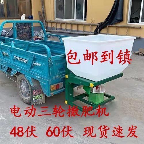 农用V四轮撒肥拖拉机撒肥电动撒QAG肥12/48V/60V电机三轮撒机肥机