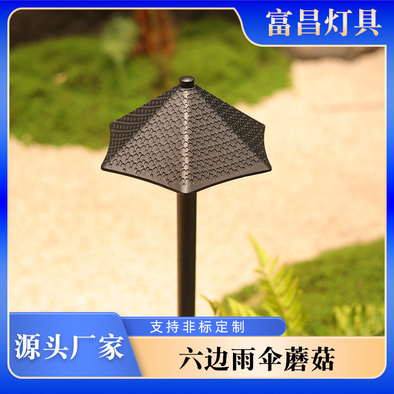厂家直供六边雨伞蘑菇灯庭院别墅60公分六边伞形装饰地灯草坪灯