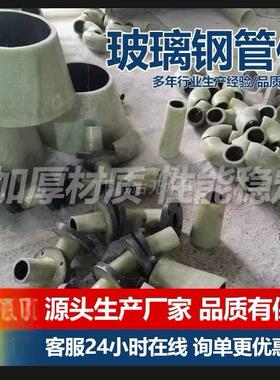 河北云玻璃荣法兰弯头三通变异径管QRH道钢件耐短腐蚀压力FRP接