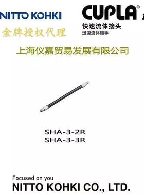 工器株式会N社ITK444OHKI日东快速接头中继软管TSHAO-3-3R