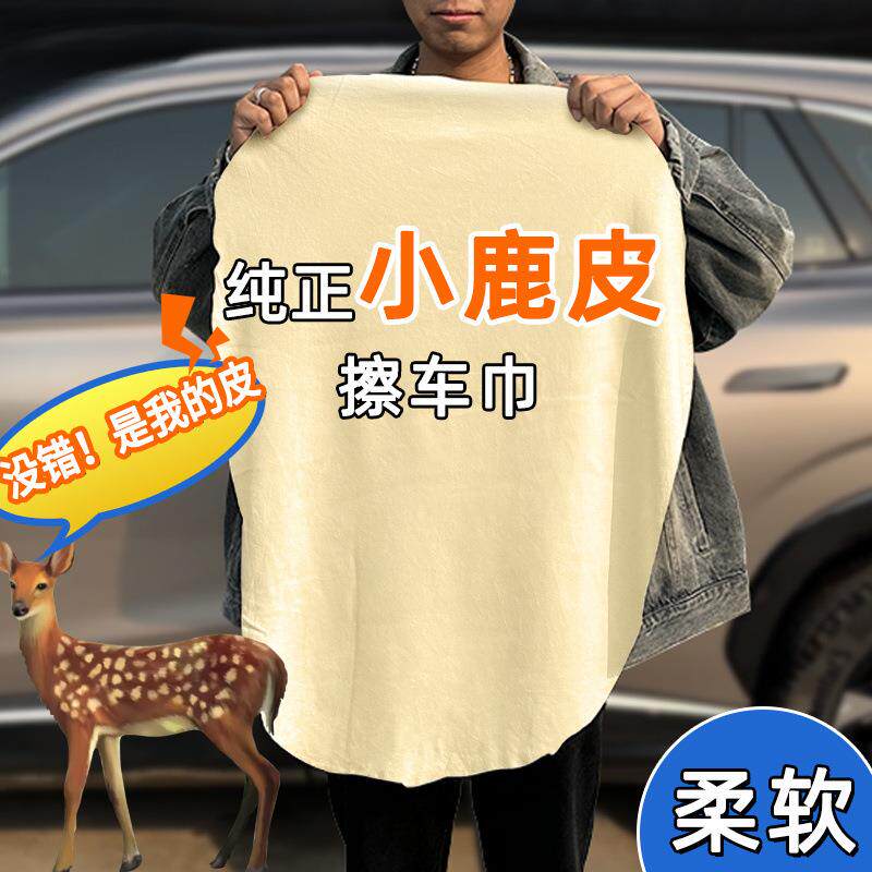 L6F专用水鹿抹擦布鸡皮车UFL布麂皮洗车毛巾汽车用擦玻璃加皮厚吸
