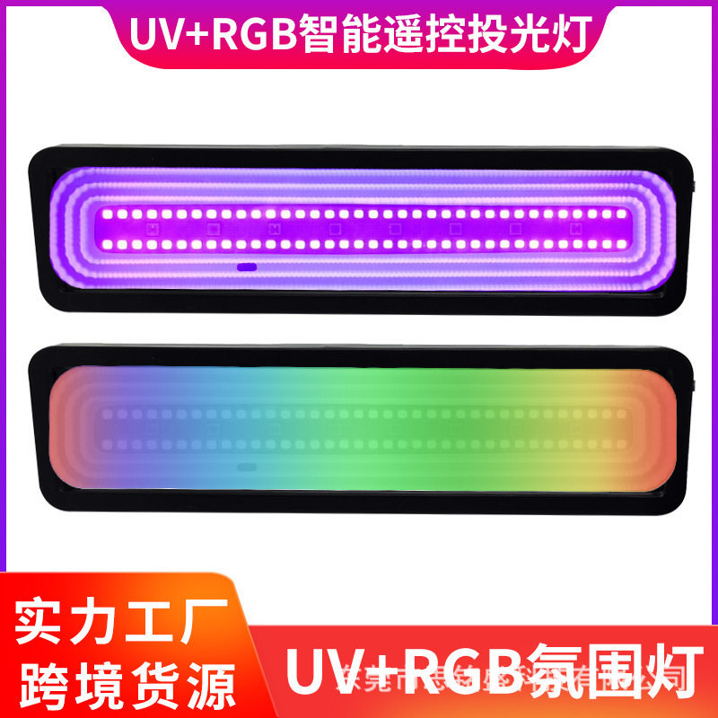 室内外LED投光灯泛光壁灯红外遥控UV小金块源头工厂RGB智能紫光