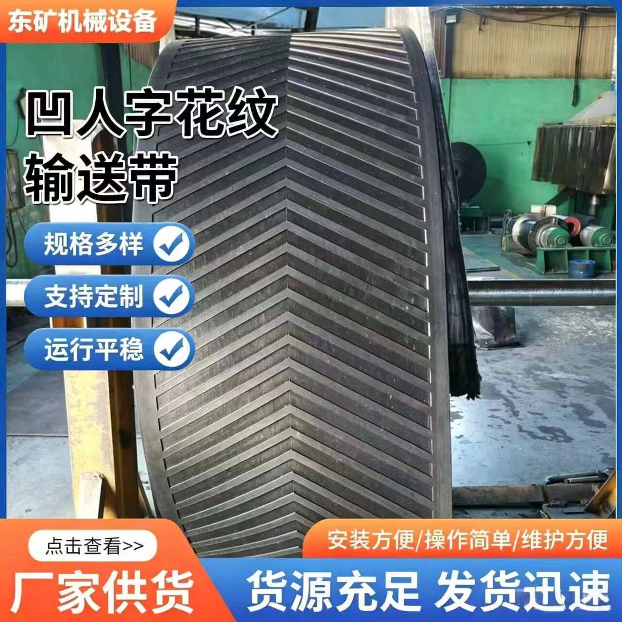 橡胶输送带铺地面房顶车底胶板人字花纹夹线防滑耐磨传送带橡胶垫
