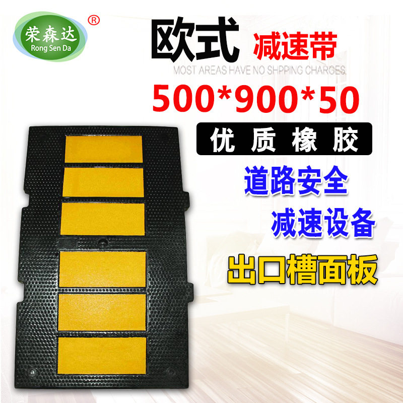 500*900橡胶道路减速带缓冲限速