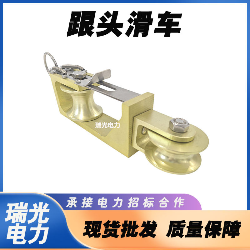 架空导线钢制自锁翻转滑轮
